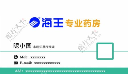 海王医药logo名片