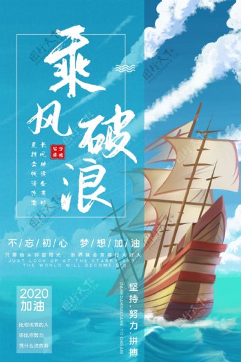 乘风破浪