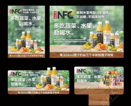 最新农夫山泉NFC果汁饮料元素