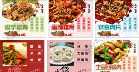 小吃店面店饺子店海报设计