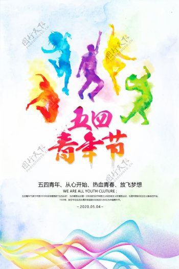 幻彩五四青年节矢量插画海报展板