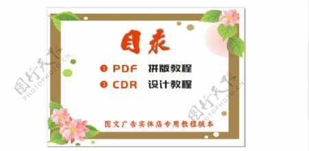 图文广告专用PDF及CDR教学