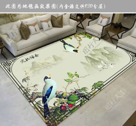 花鸟中式地毯
