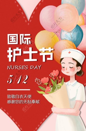 红色爱心插画手绘人物护士节海报