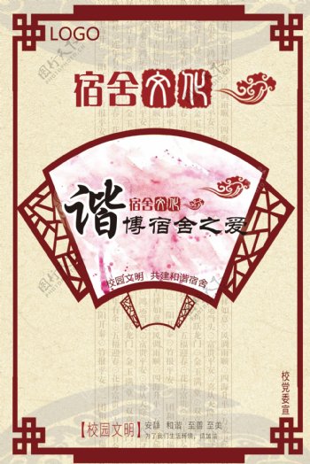 中国风宿舍文化节海报