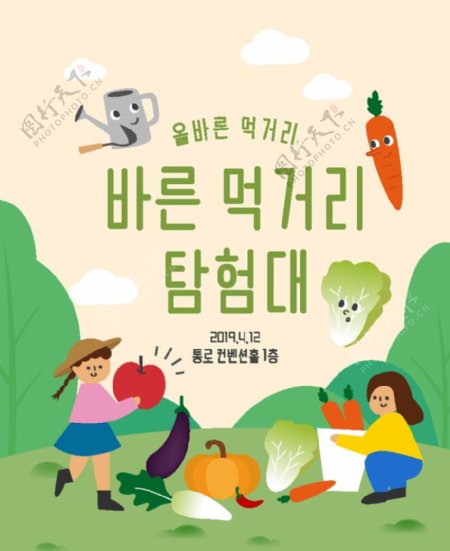 韩系野外春游亲子活动海报