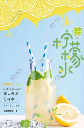 奶茶店夏日饮品柠檬水灯片海报