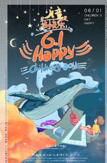 儿童节鲨鱼小孩黄深蓝梦幻海报