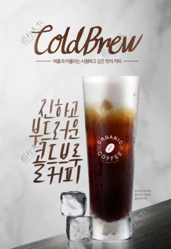 韩系冰咖啡海报