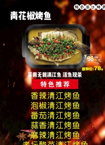 烤鱼鱼烤鱼广告烤鱼宣传