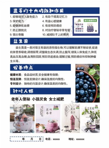 蓝莓酸奶宣传单