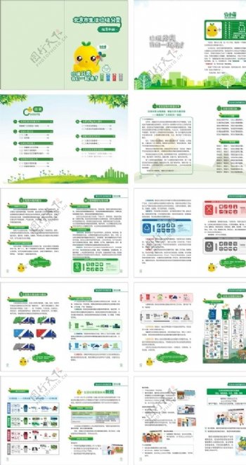 北京市生活垃圾分类指导手册