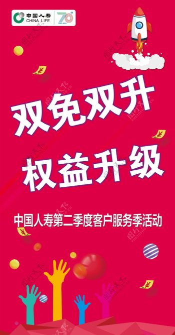 中国人寿双免双升权益升级海报