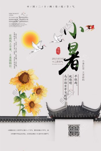 小暑古风中国风夏季清新海报展板