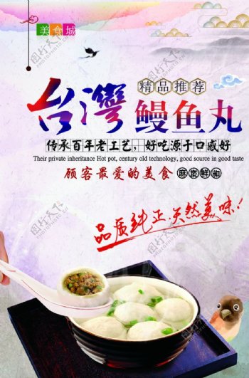 中国风台湾鳗鱼丸海报