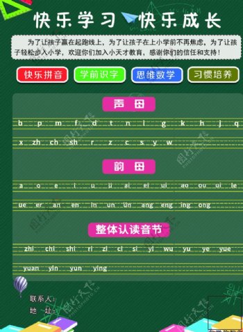 汉语拼音字母表声母韵母