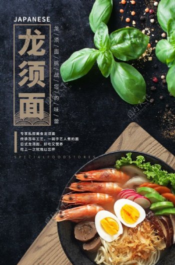 龙须面日式料理食材海报展板