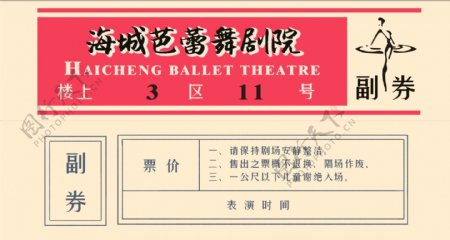 芭蕾舞剧院演出票
