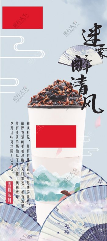 茶饮海报