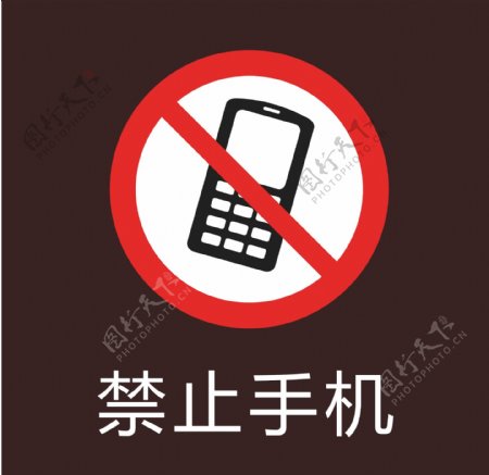 禁止手机