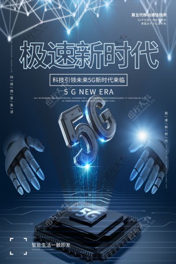 5G时代