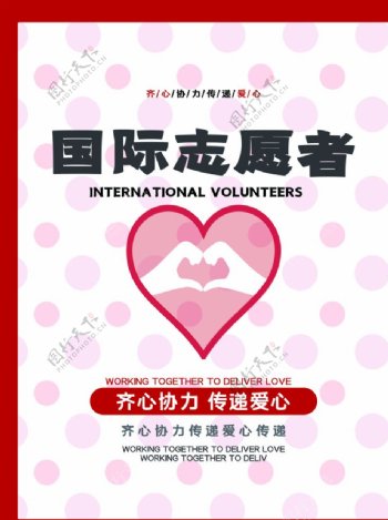 国际志愿者