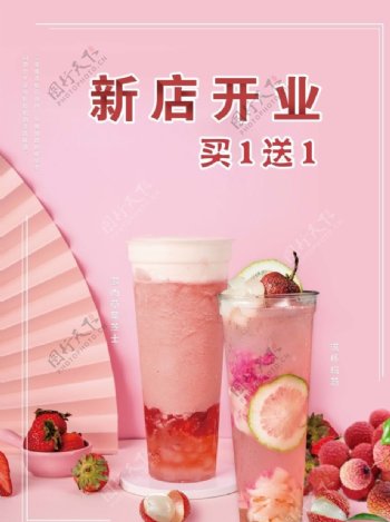奶茶店开业海报