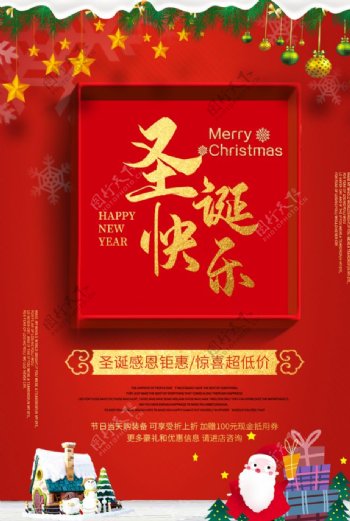 圣诞快乐冬季红色促销活动海报