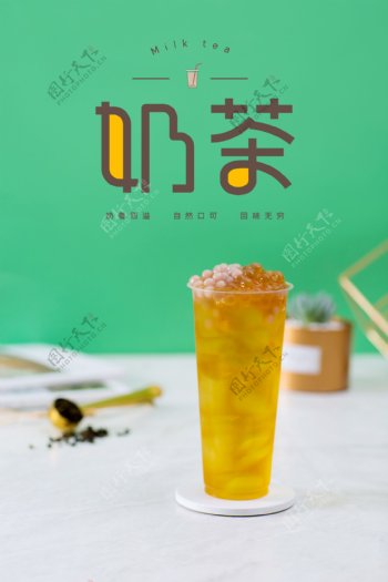 奶茶海报珍珠芋圆奶茶