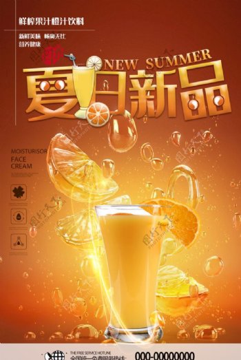 夏日鲜榨果汁橙汁饮料海报