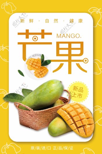 芒果超市促销夏季活动海报