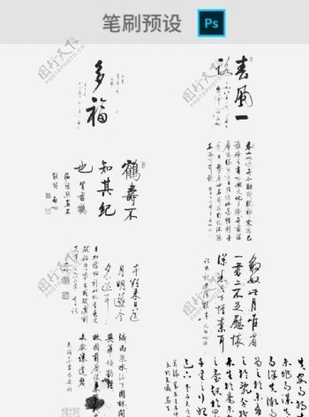 中国古典书法笔刷