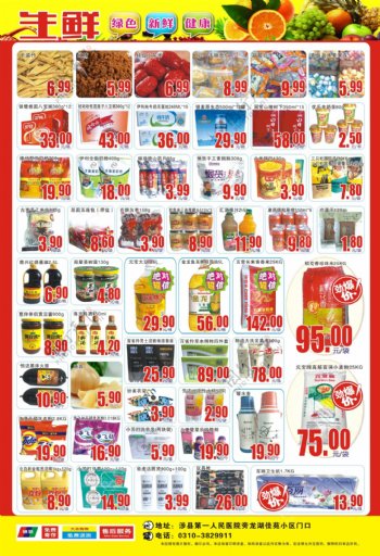 超市开业活动DM海报