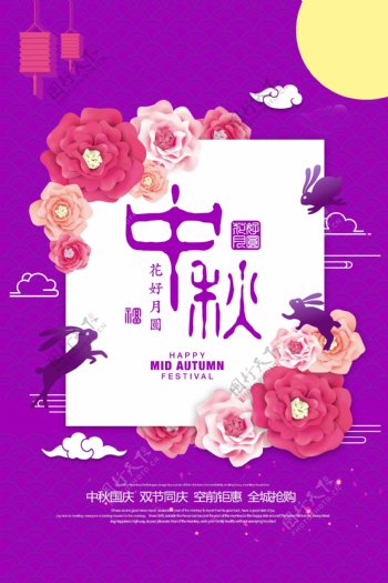 紫色唯美中秋节海报