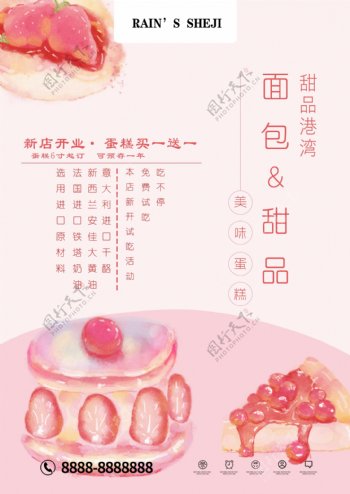 蛋糕甜品海报私房烘焙