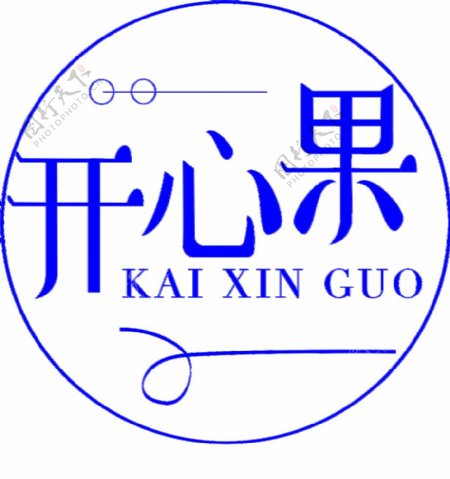 開(kāi)心果