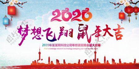 中国风2020企业年会背景展板