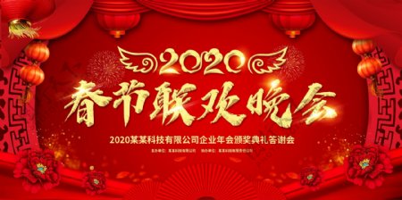 2020鼠年春节联欢晚会舞台背