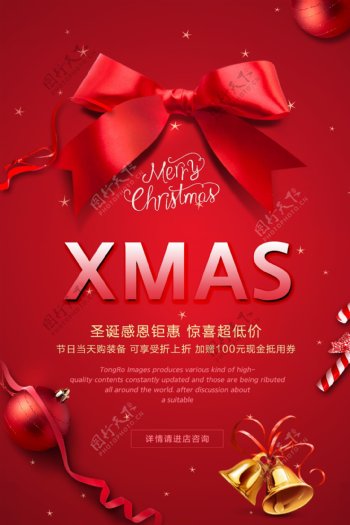 圣诞节节日活动促销宣传海报素材