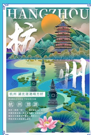 杭州旅游景点促销活动宣传海报