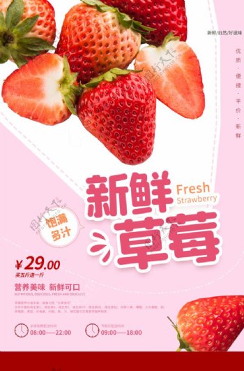 新鲜草莓水果宣传活动海报素材