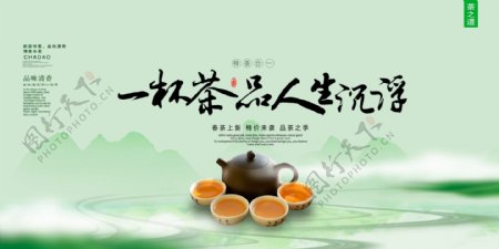 茶品茶叶清新国风活动展板素材