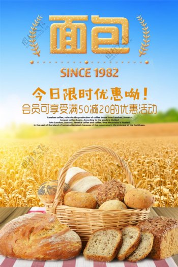 欧美烘焙面包海报