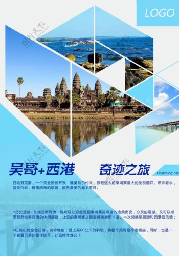 吴哥西港旅游海报