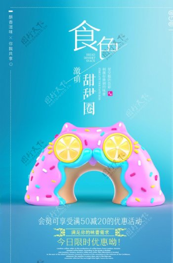 可爱激萌甜甜圈海报