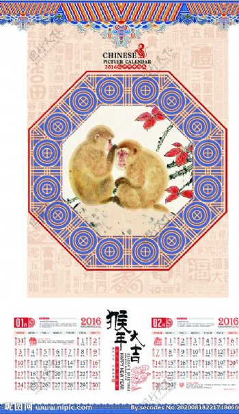 2016猴年中国风日历挂历