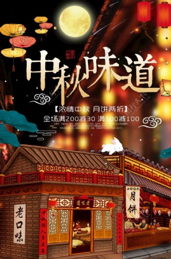 中秋节日活动促销宣传海报素材