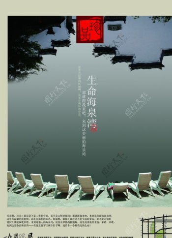 品质生活度假别墅中国风宣传海报