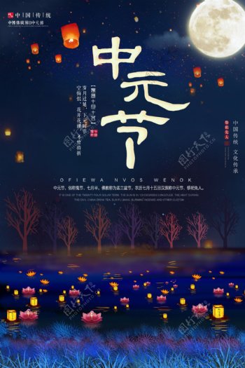简约中国风中元节鬼节海报