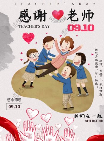 教师节海报